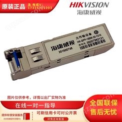 海康威视HK-SFP-155M-20-1310光电模块