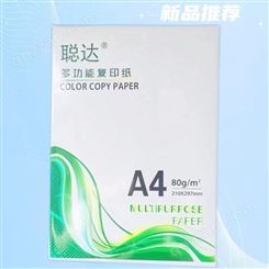 宣文大成纸业厂家直售可贴牌静电复印纸70g 80g多规格尺寸可定制品质优良
