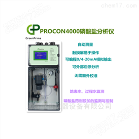 PROCON4000地表水监测-磷酸根检测仪