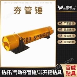 BH420型气动夯管锤 用于地铁隧道管棚工程 顶进精度高 绿色环保 百威
