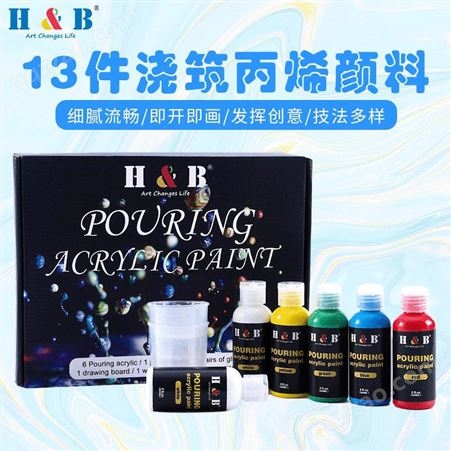 H&B厂家13件流体丙烯颜料套装 diy涂鸦颜料美术绘画浇筑丙烯套装