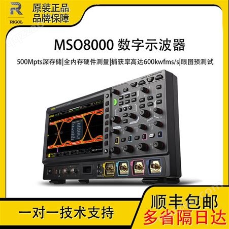 RIGOL普源精电MSO8064系列数字示波器
