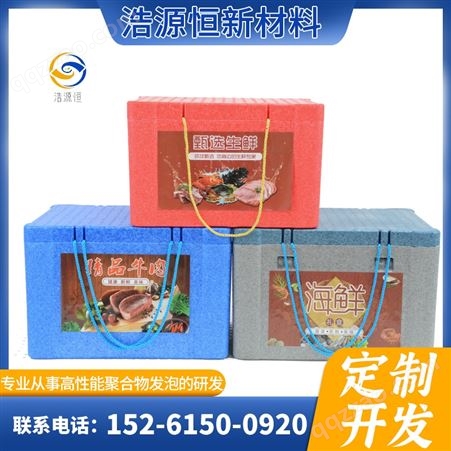 螃蟹包装盒礼品盒 epp牛羊肉水产海参即食冷藏保鲜保温泡沫箱